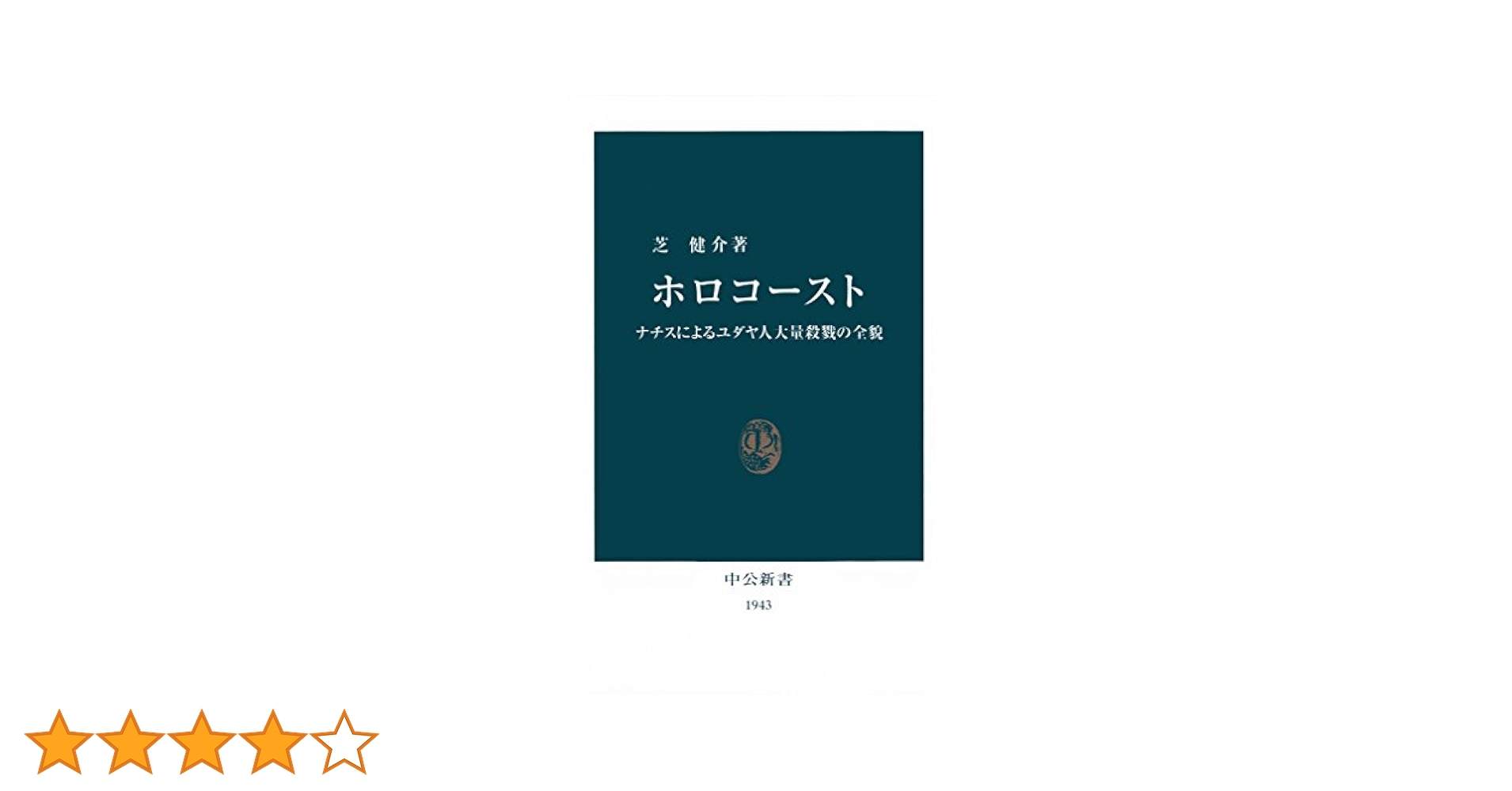 ホロコースト産業 : 同胞の苦しみを「売り物」にするユダヤ人エリートたち 楽天市場】【中古】 ホロコースト産業 同胞の苦しみを「売り物